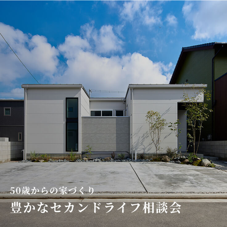 豊かなセカンドライフ相談会